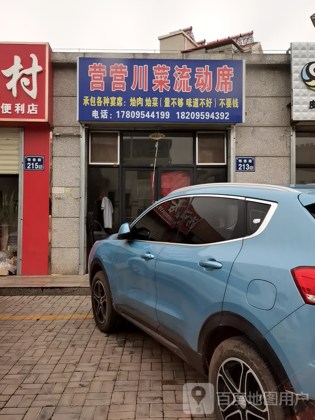 营营穿菜流动席
