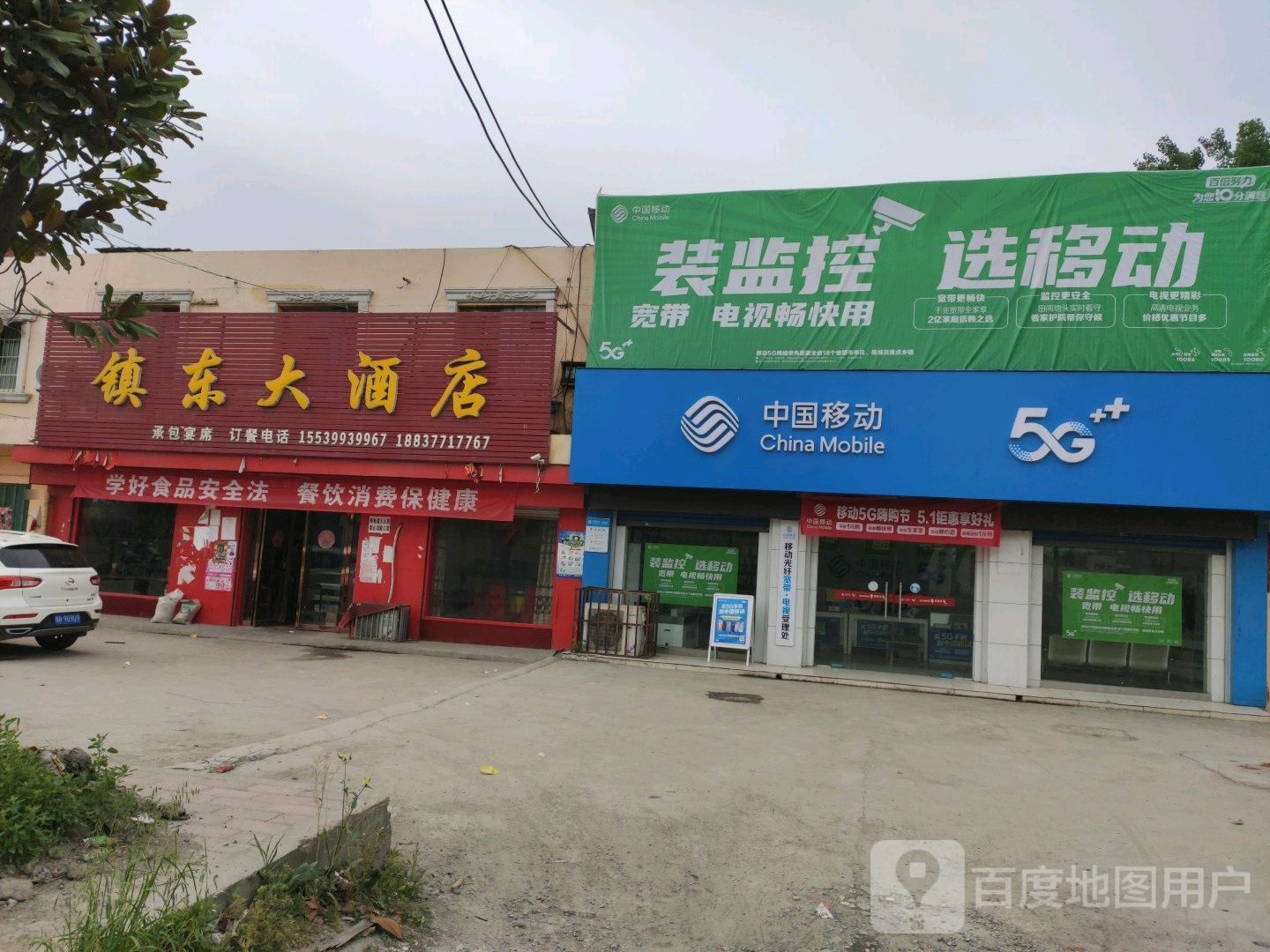 镇东大酒店(镇平县遮山镇卫生院西)