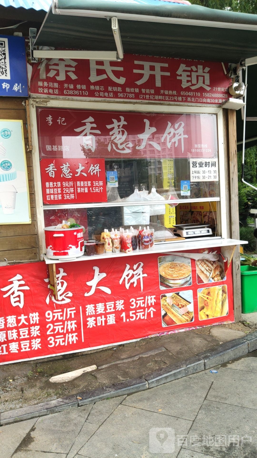 徐氏开锁(花园北路店)