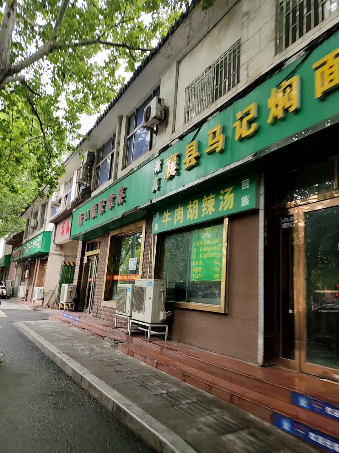 清真牛肉胡辣汤