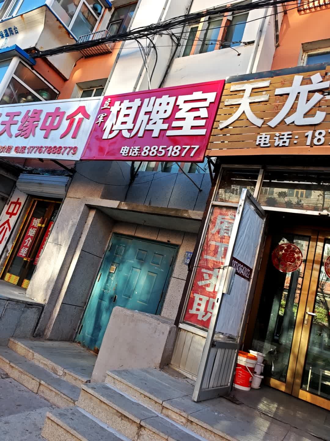 立军棋牌室