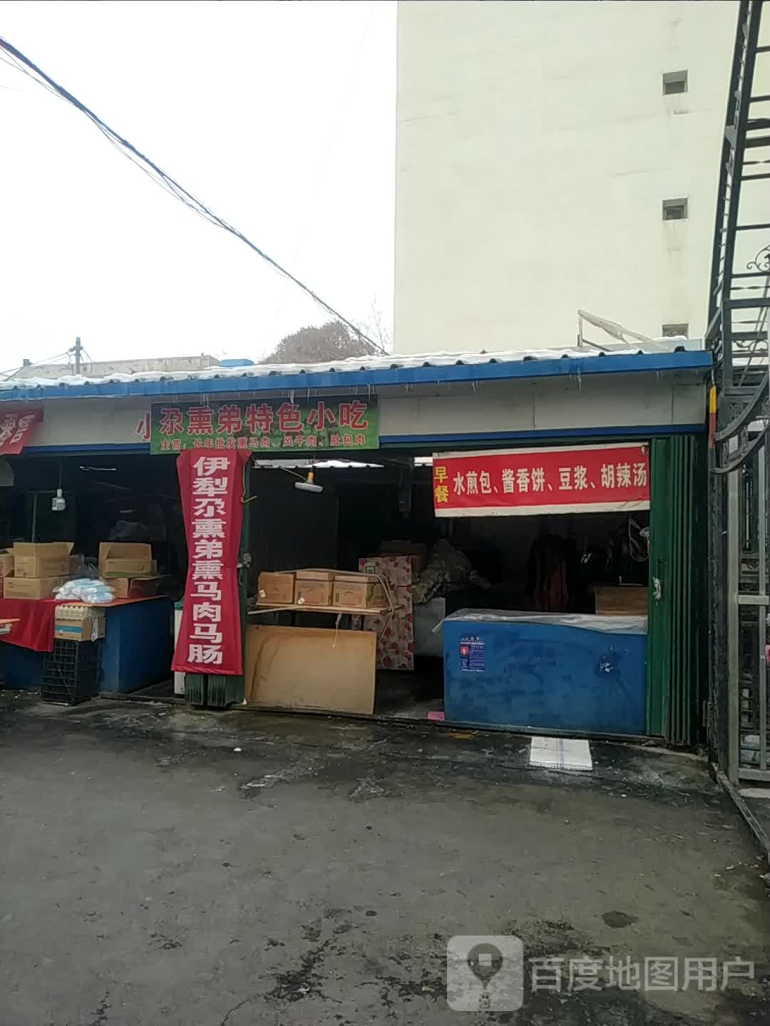 尕熏弟特色小吃