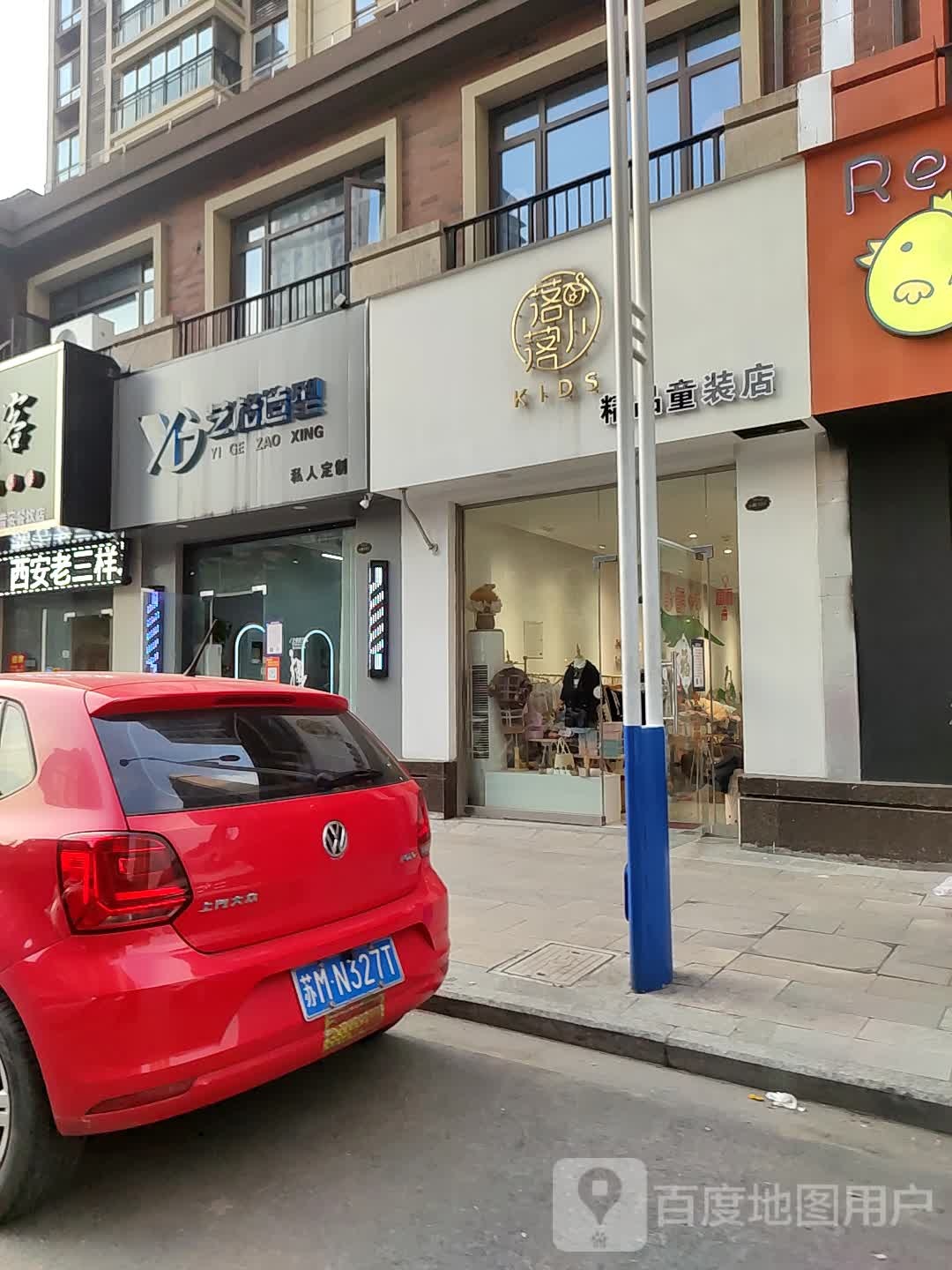 艺格号造型(三水河西路店)