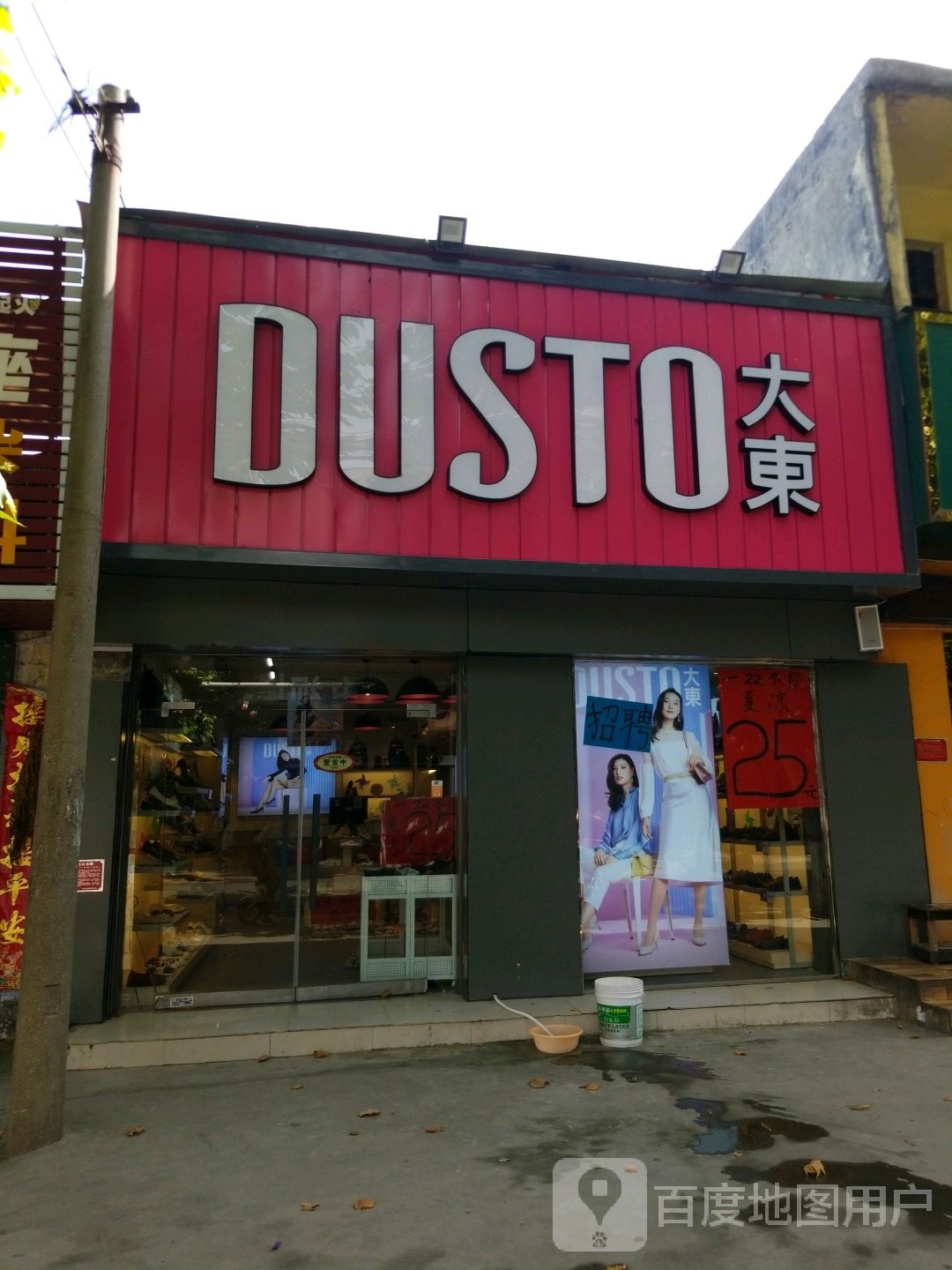 大东(七里园街店)