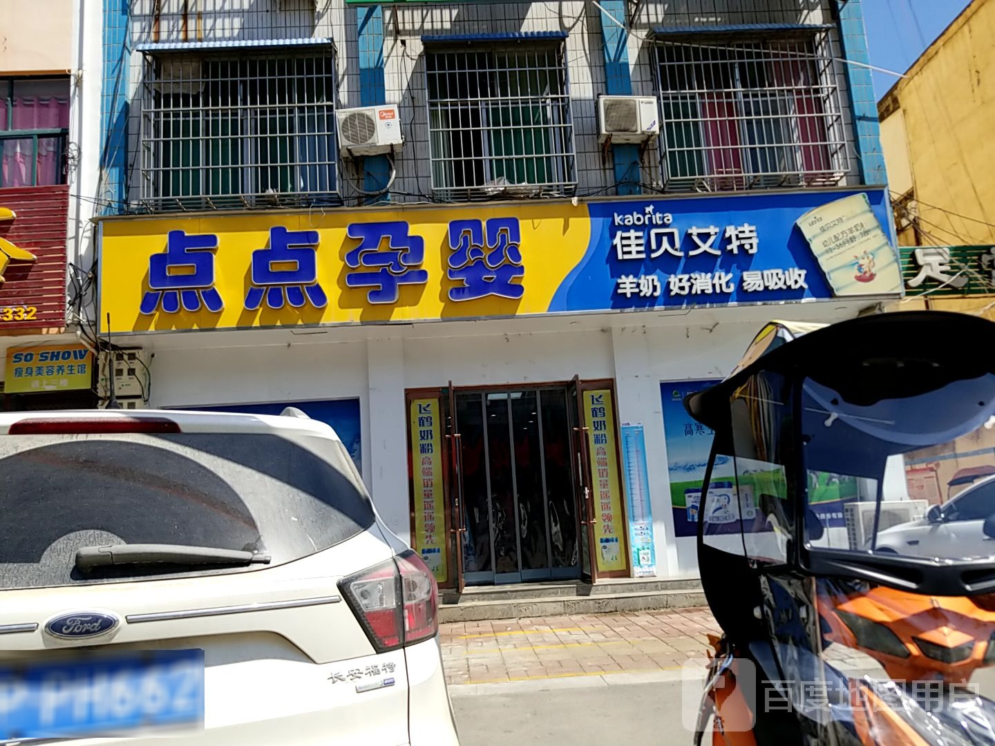 内乡县点点孕婴(渚阳大道店)