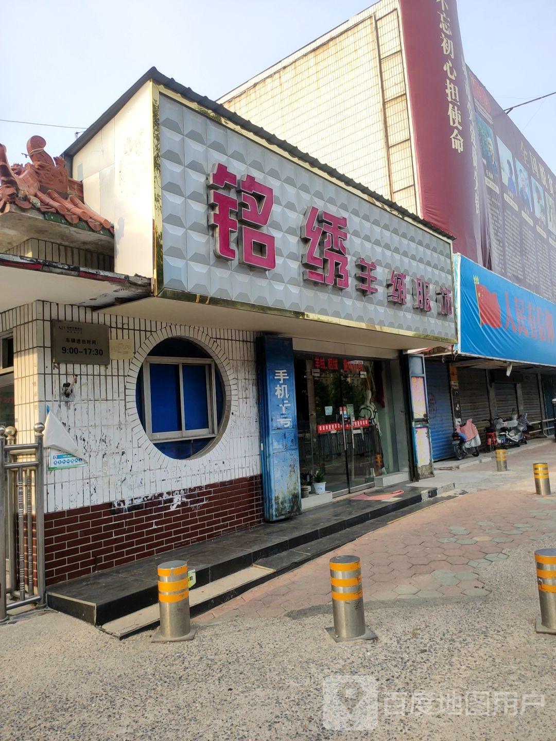 中牟县铭绣羊绒服饰(民族路店)