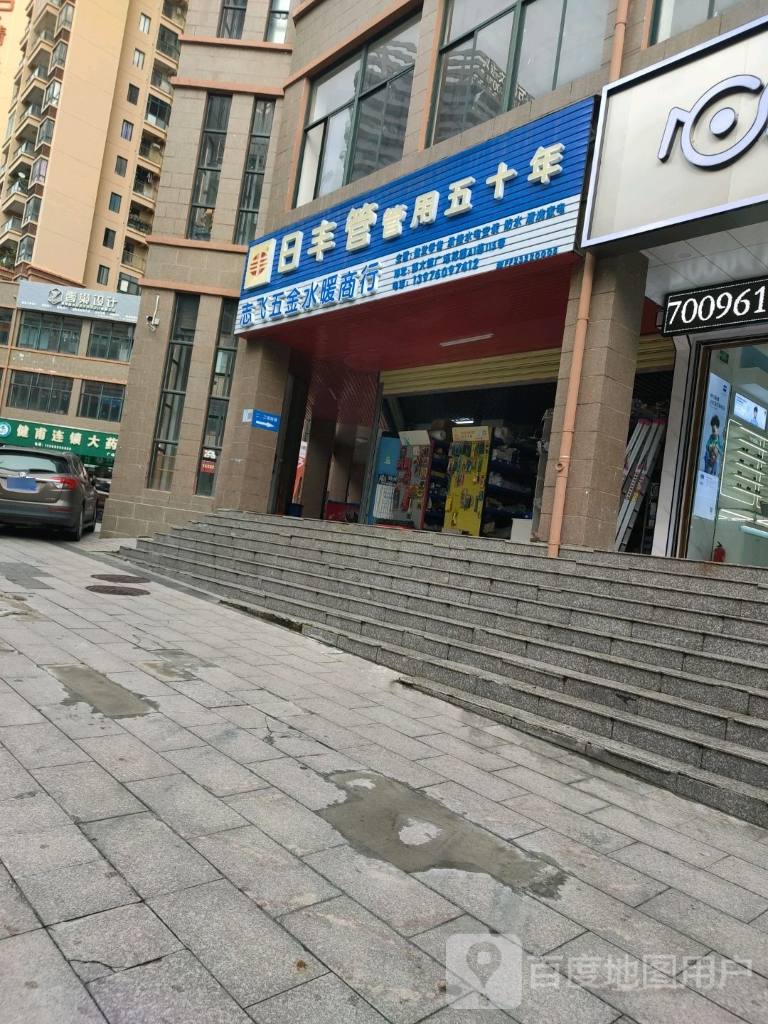 志飞五金水暖商行