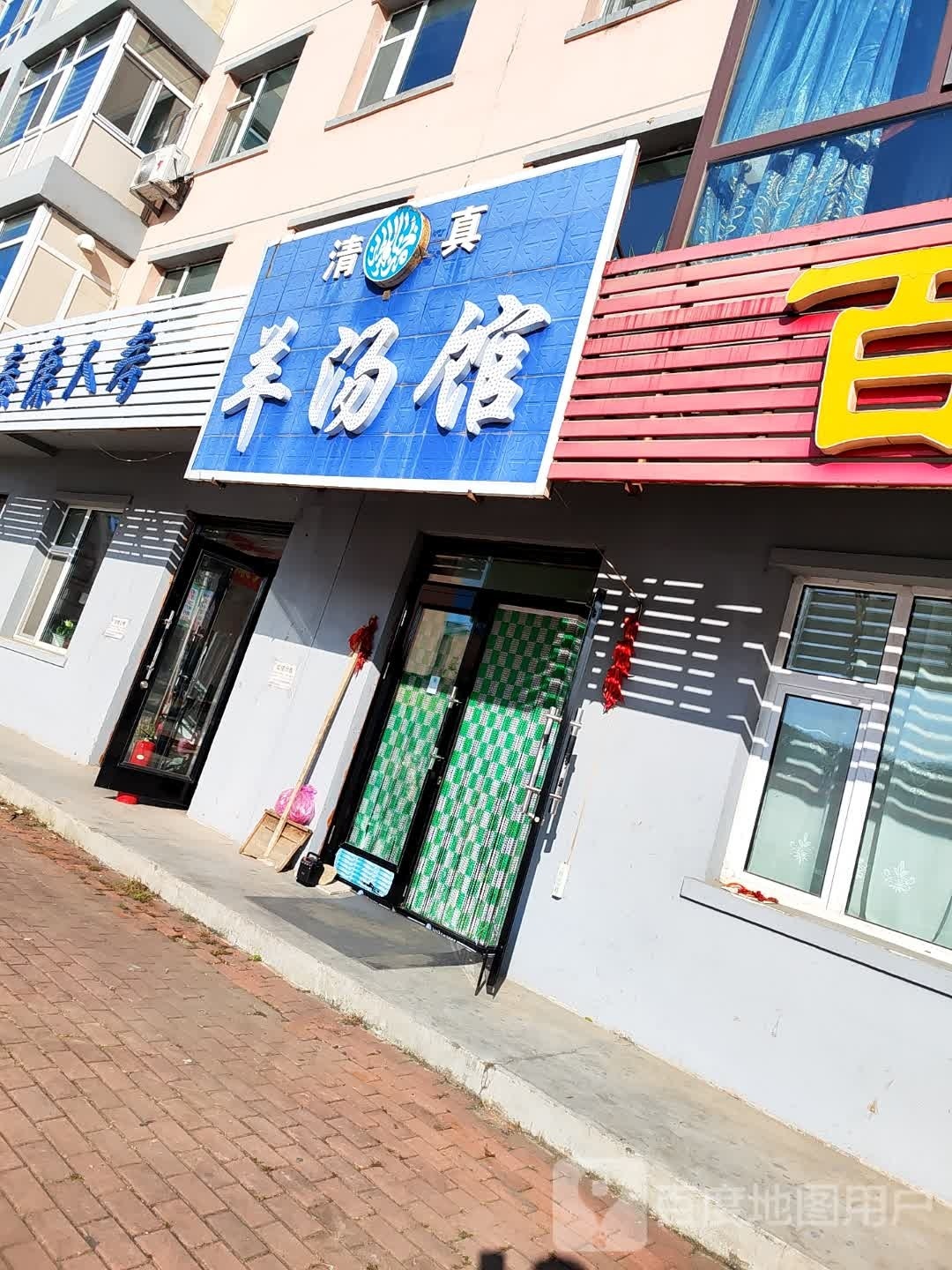 清真羊汤馆(带岭店)