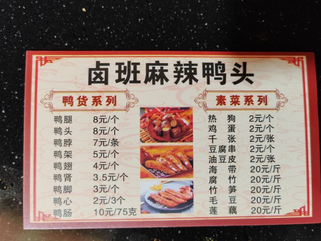 卤班麻辣鸭头