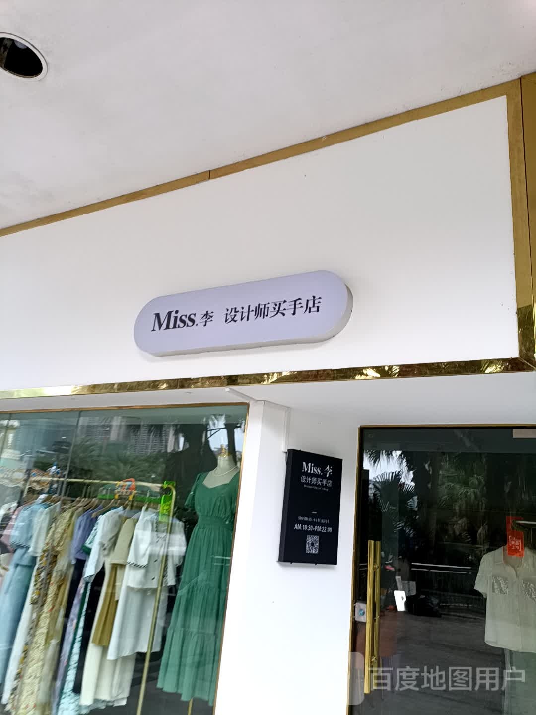 Miss.李设计师买手店
