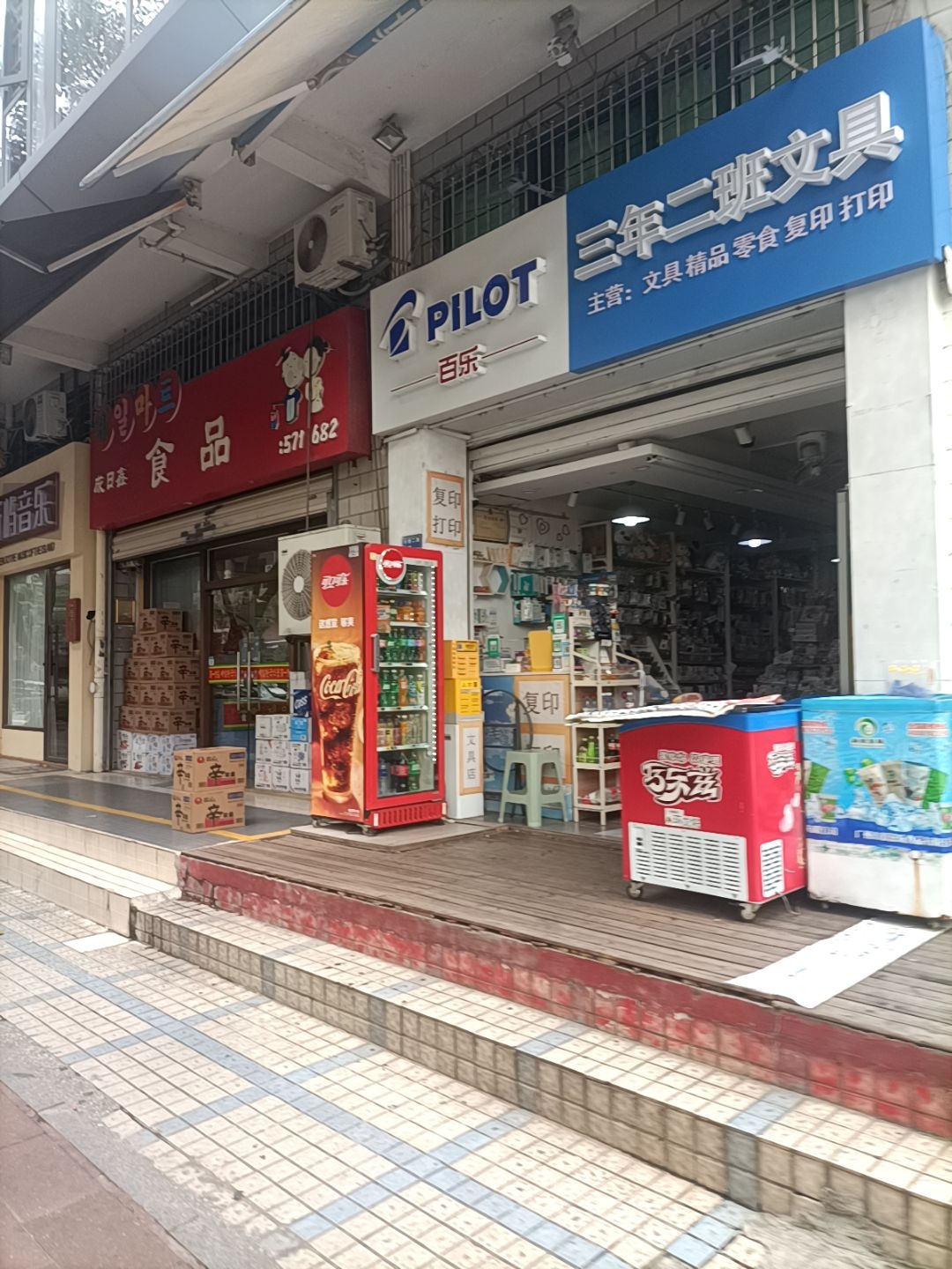三年二班(现代家园店)