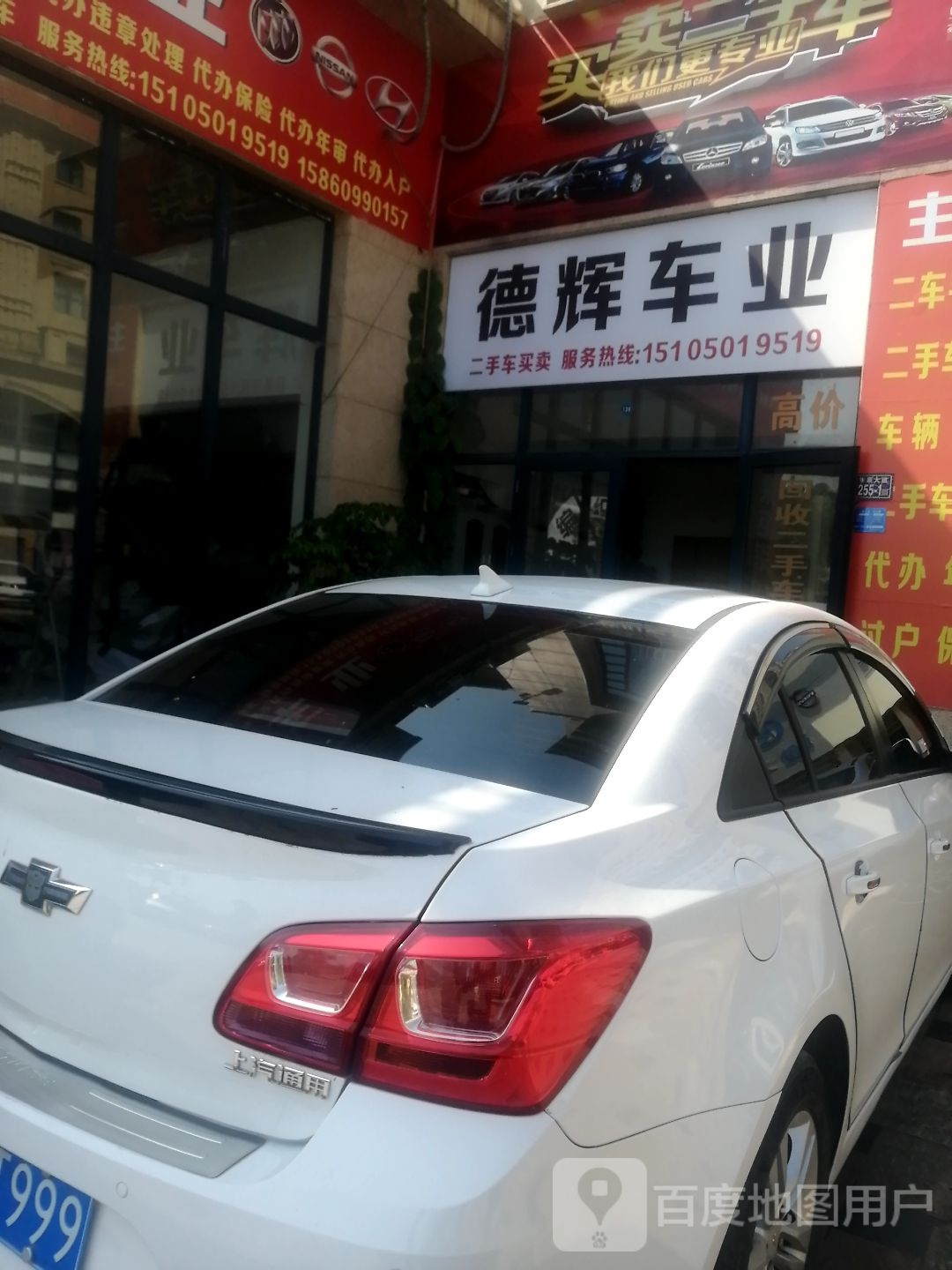 德辉车业(凯旋城店)