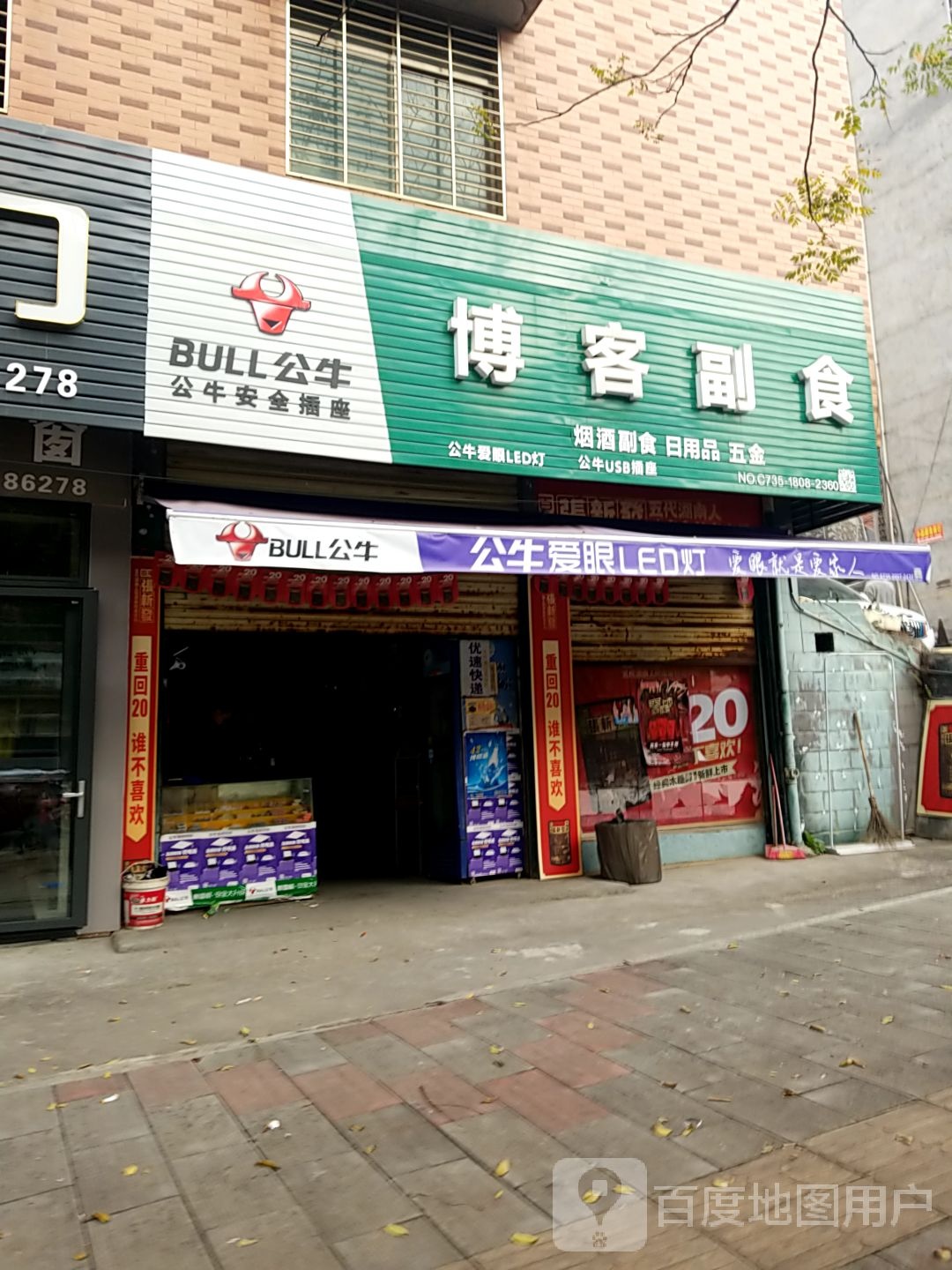 博客护士(冲口路店)