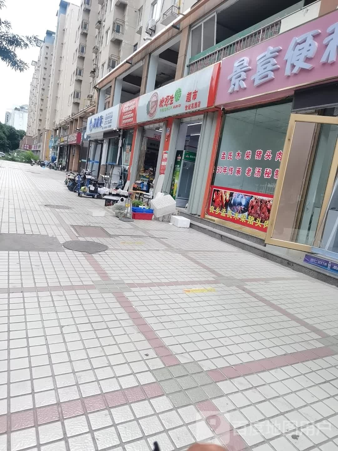 海润发海鲜礼品超市(世纪花园店)