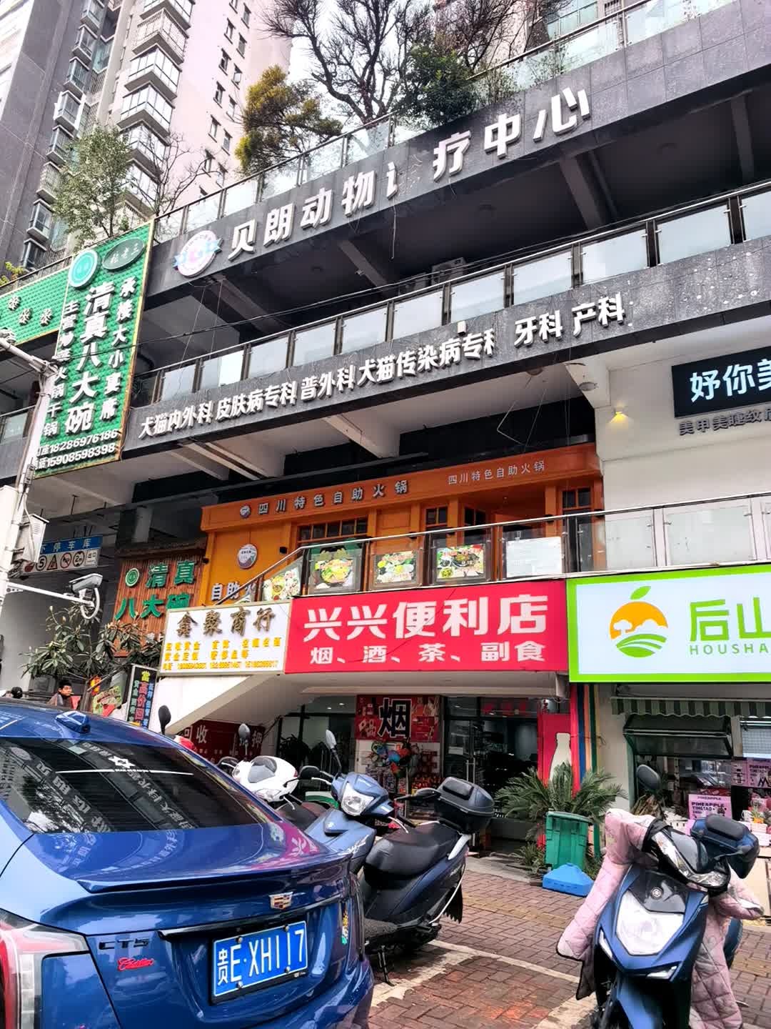 贝朗动物诊疗中心