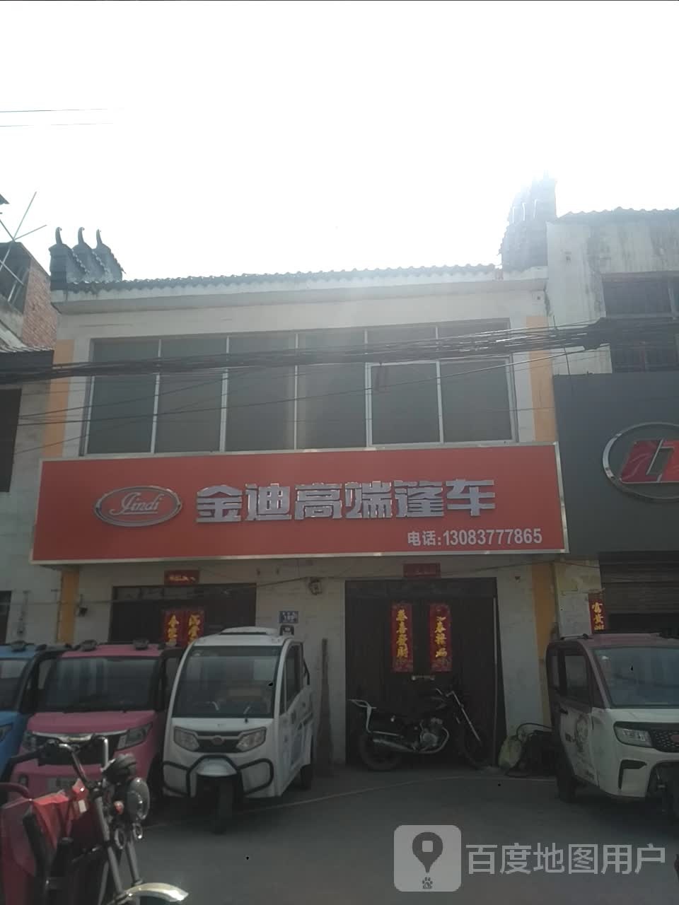 邓州市桑庄镇金迪高端篷车(X032店)