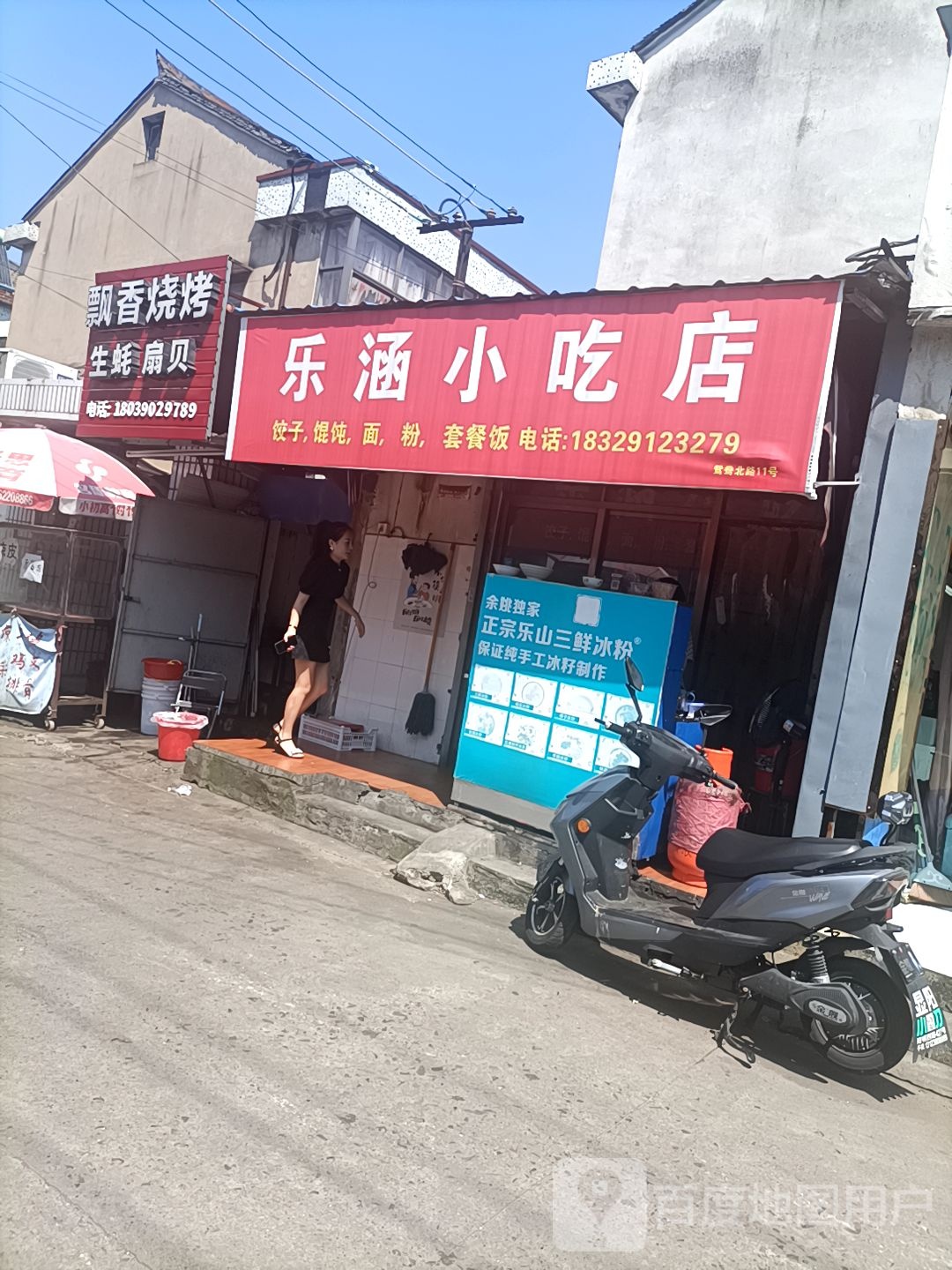 飘香烧烤生蚝扇王