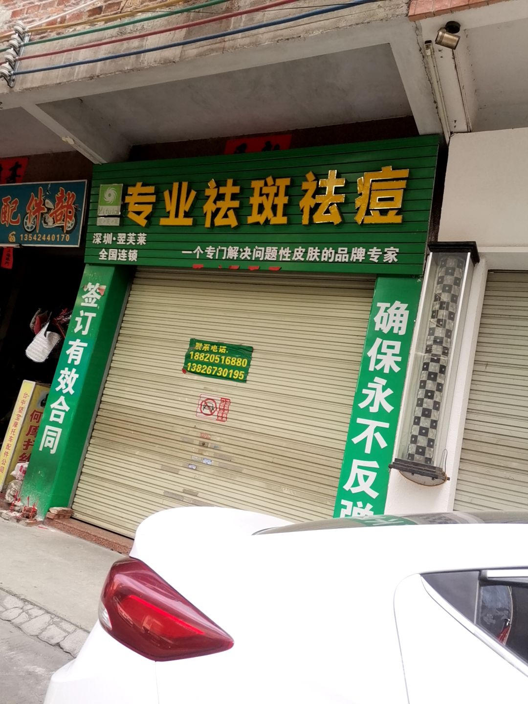 深圳翌芙莱专业祛斑祛痘(龙华路店)