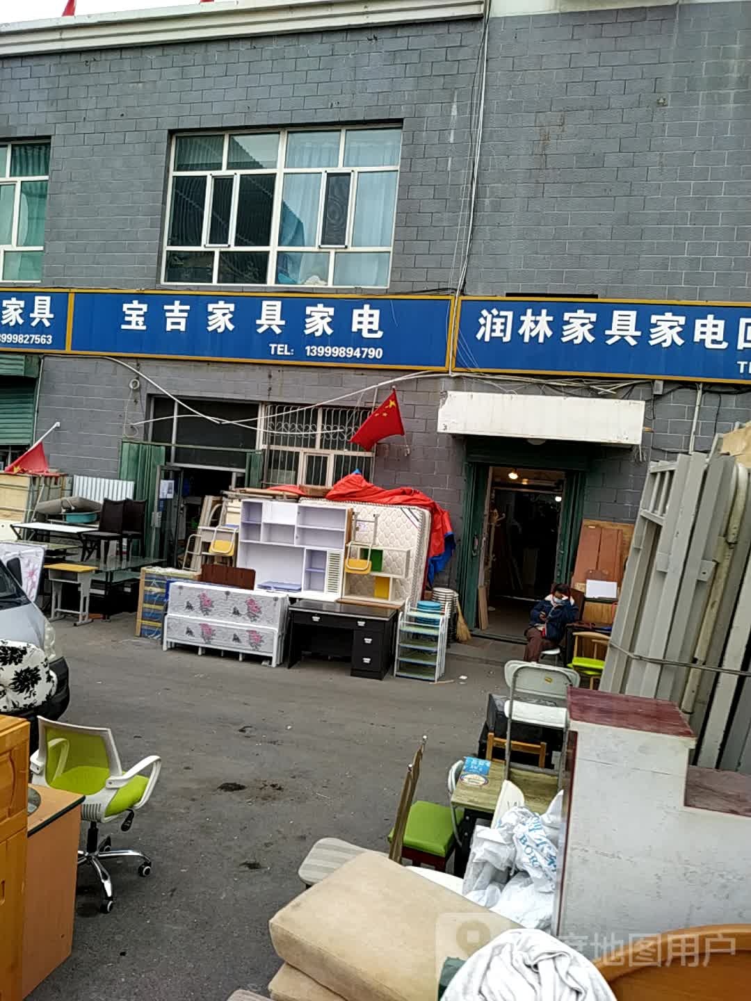 宝吉家电家具