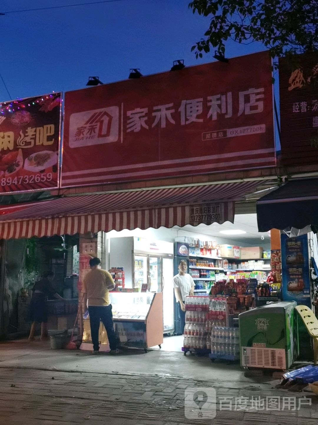 家禾便利店(阳光之春坭桥农贸市场店)