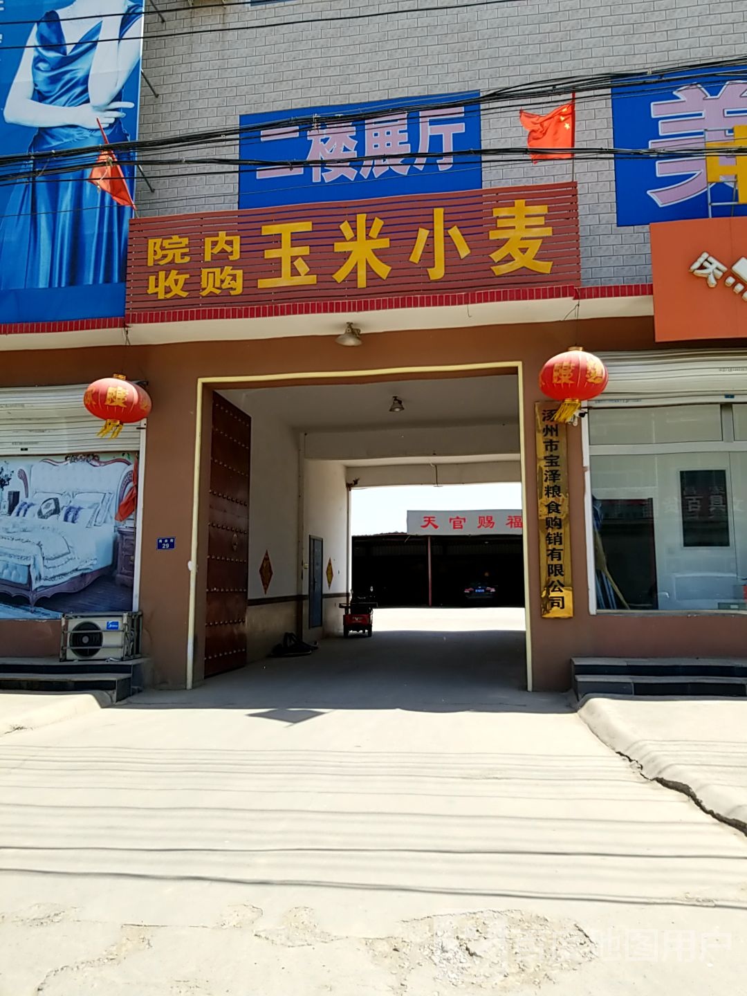 收购玉米小麦