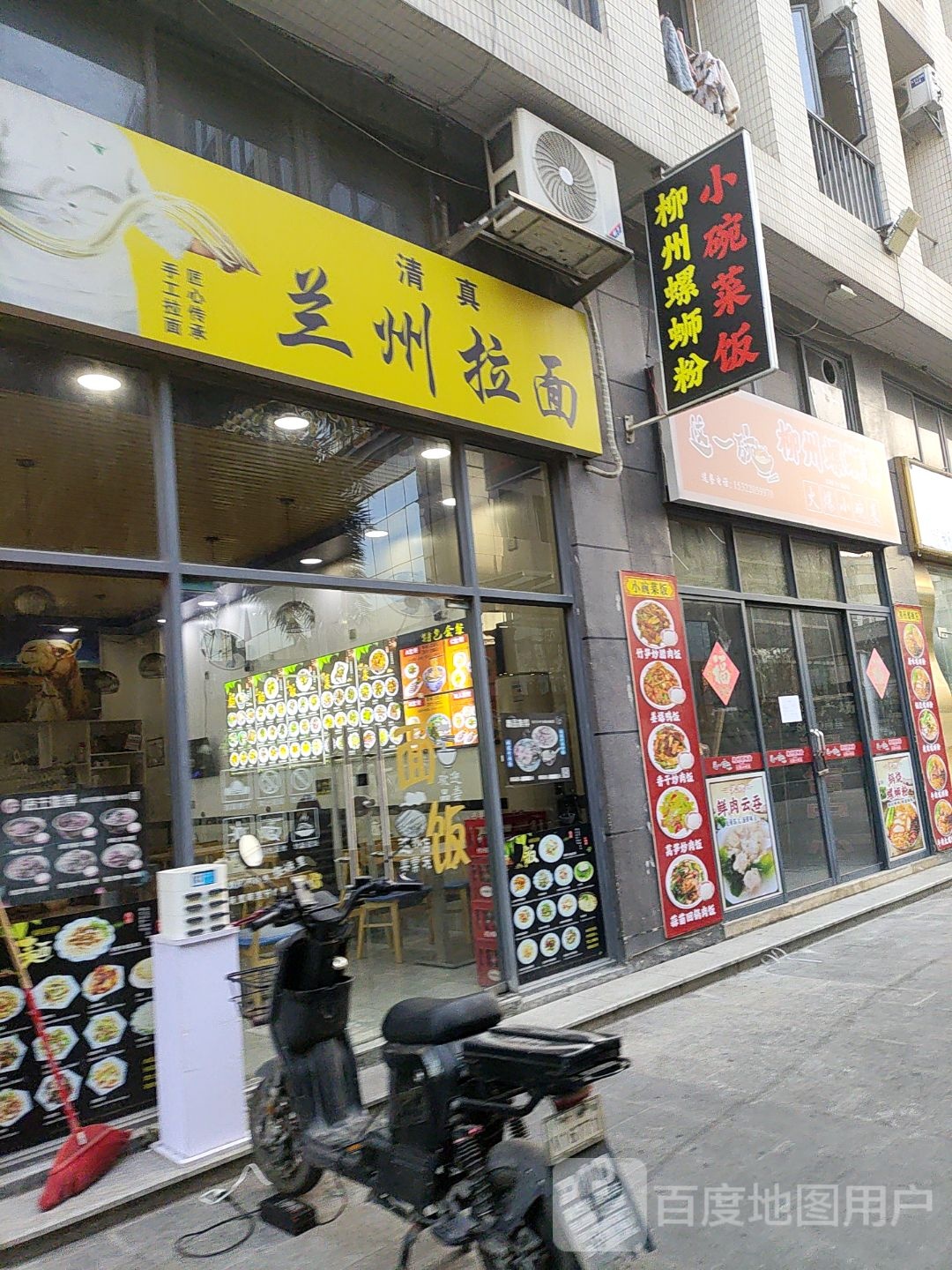 清真兰州拉面(海浩广场店)