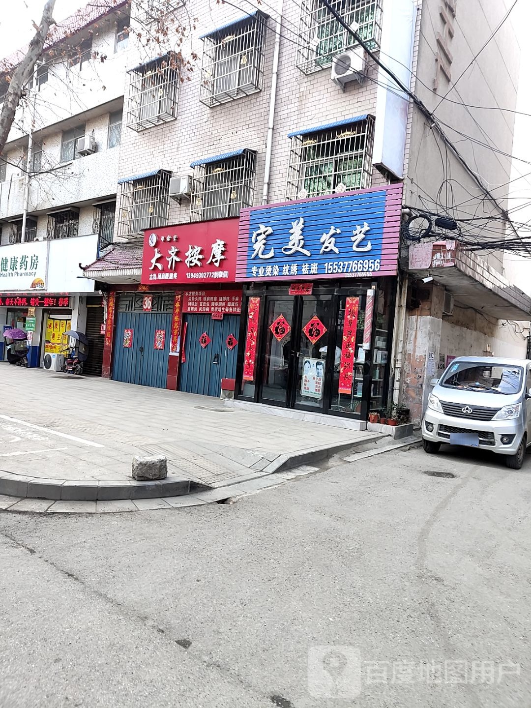 新野县完美发艺(汉城路店)