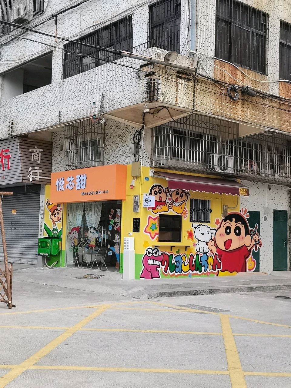 悦芯甜糖水饮品