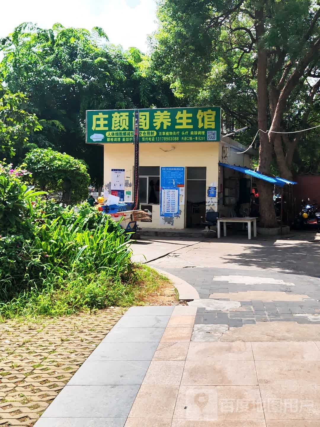 庄颜阁养生馆(海德小区店)