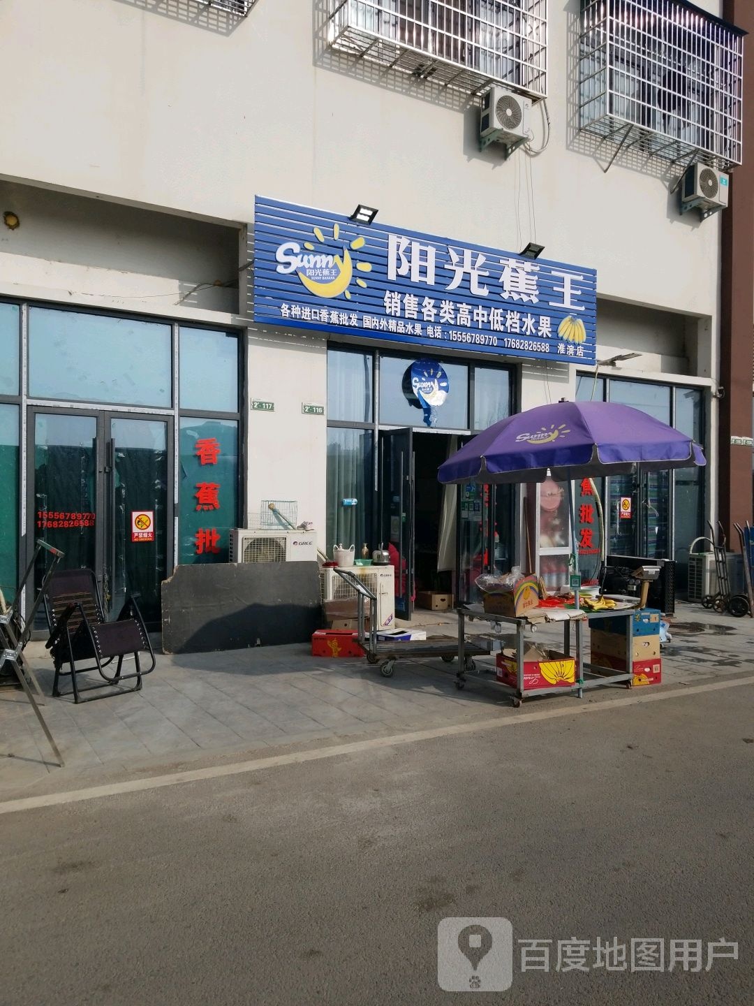 淮滨县阳光蕉王(淮滨店)