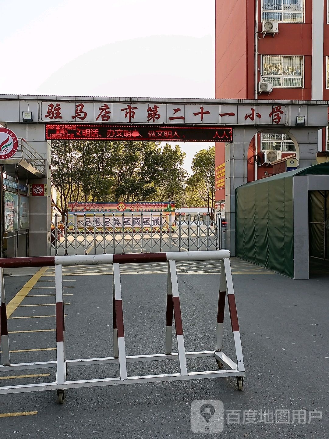 驻马店市第二十一小学