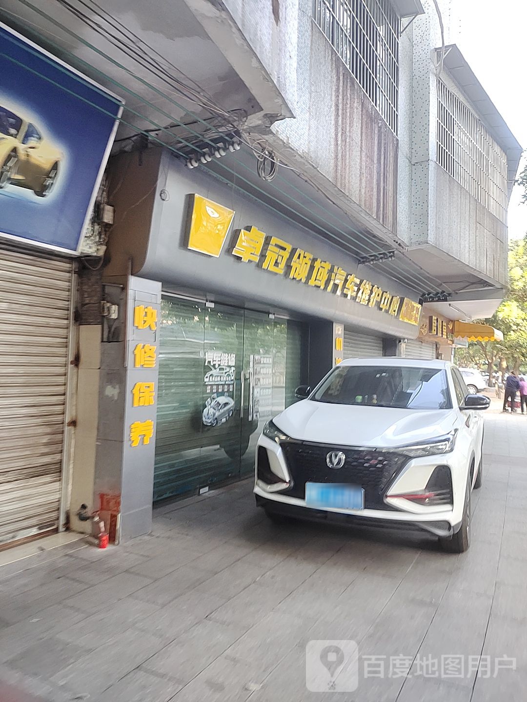 启健堂中医正骨