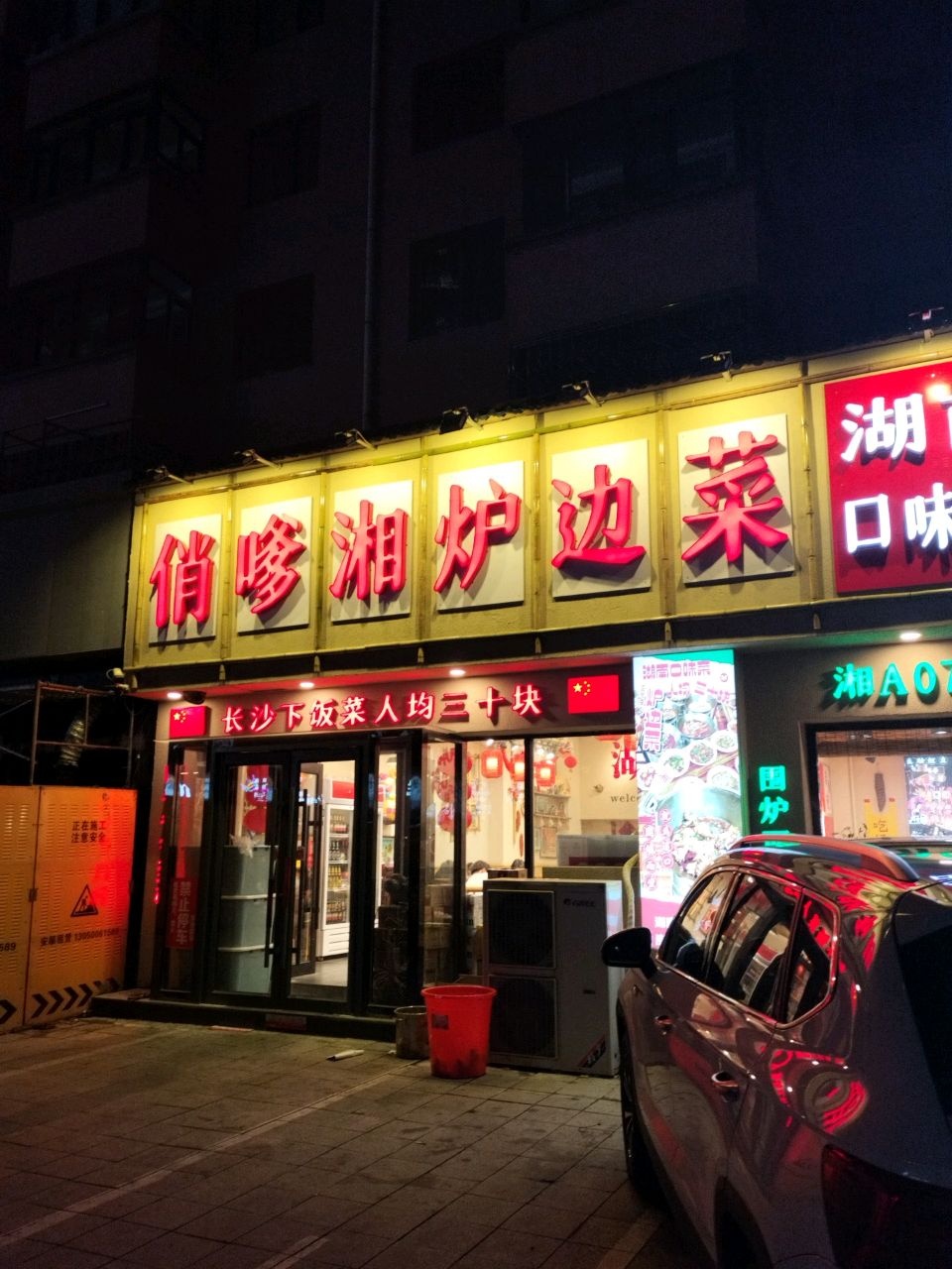 俏嗲湘炉边菜·小龙虾(总店)