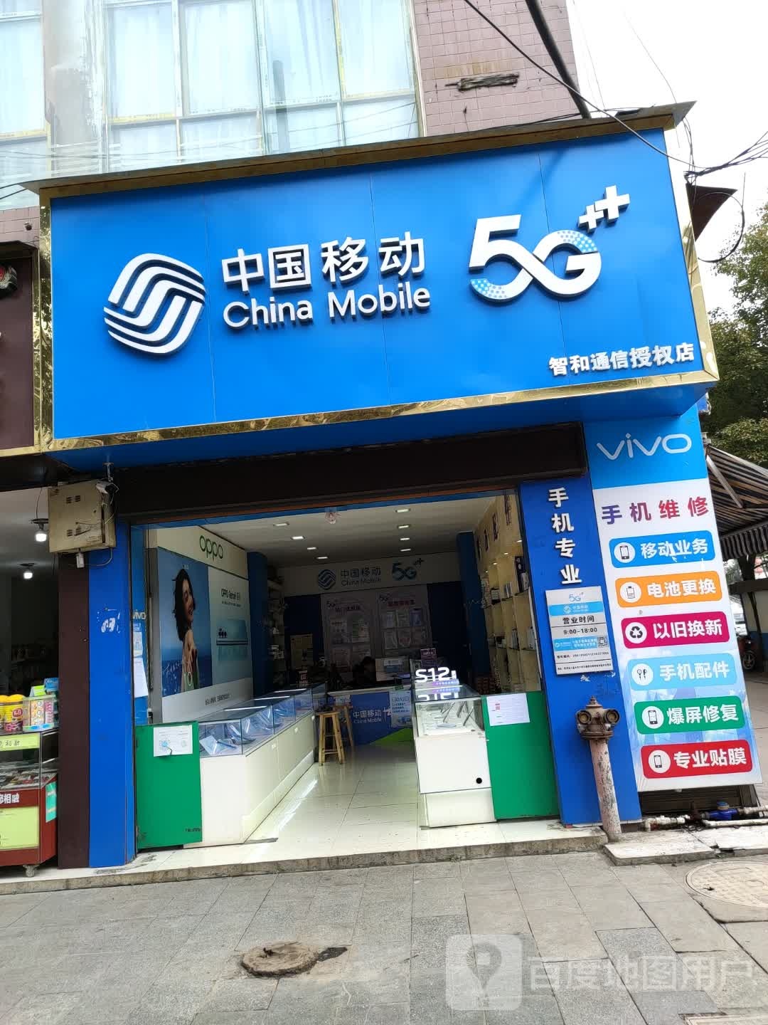 中国移动(平寨店)