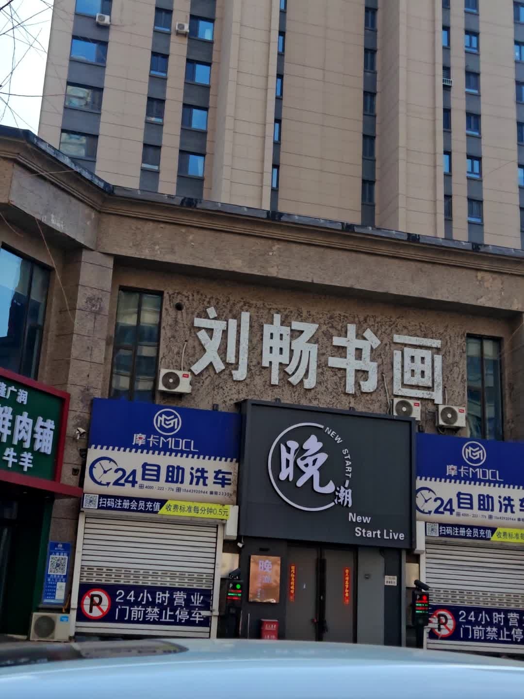晚潮酒馆