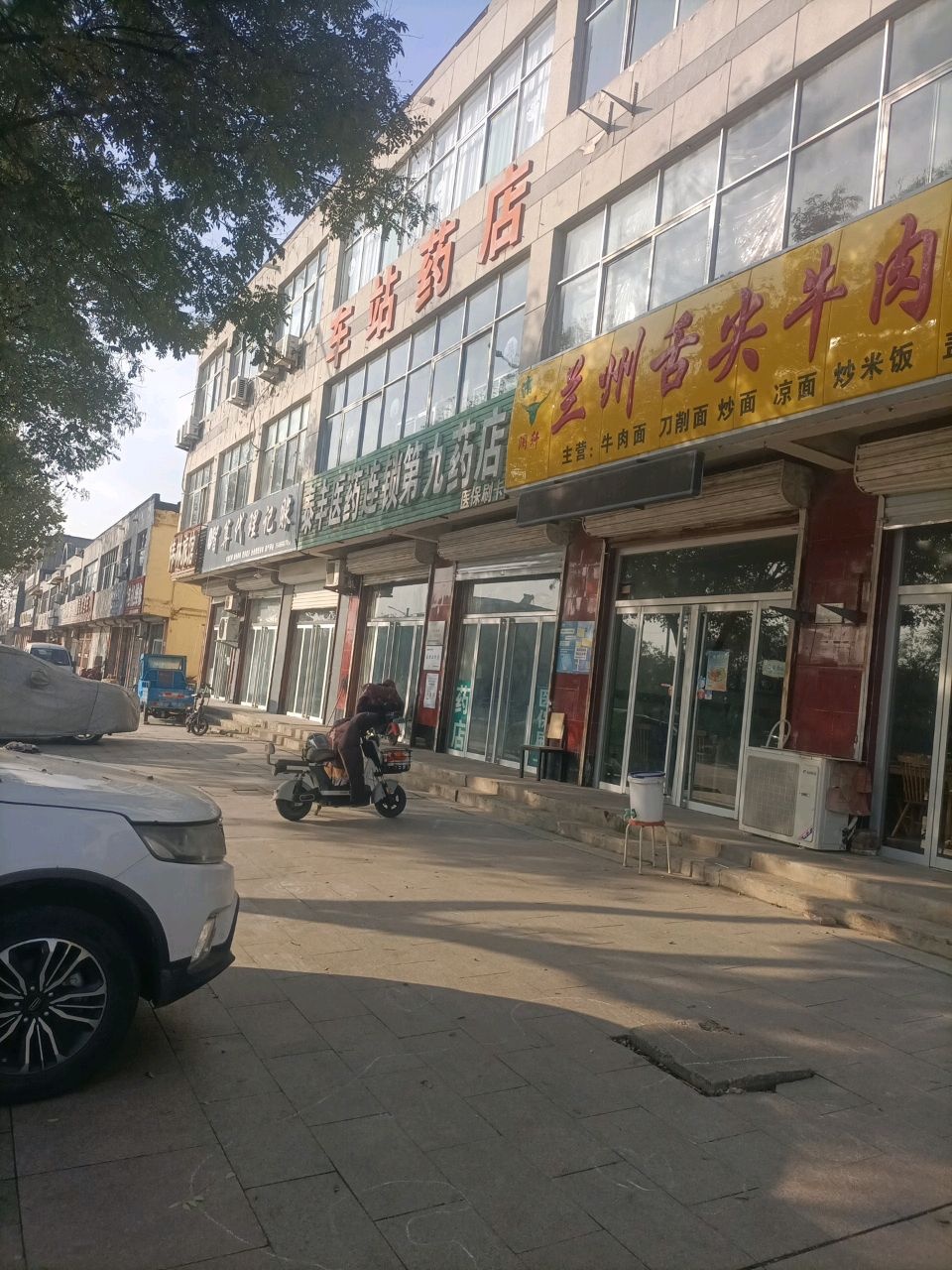 清真兰州舌尖牛肉拉面
