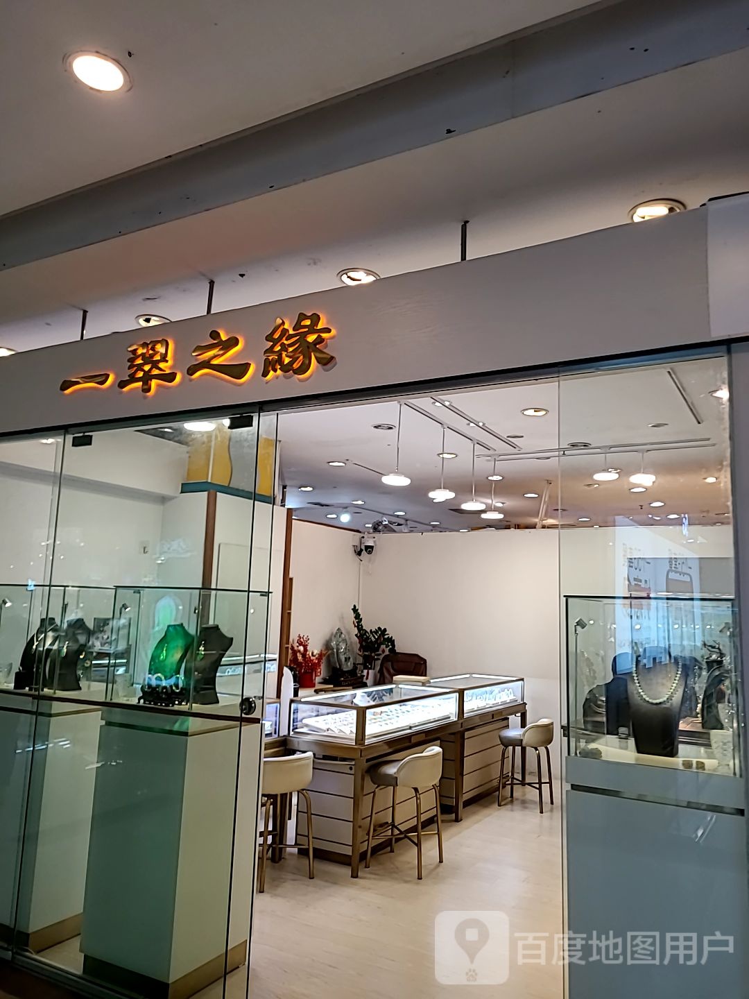 一翠之缘(扬名广场店)