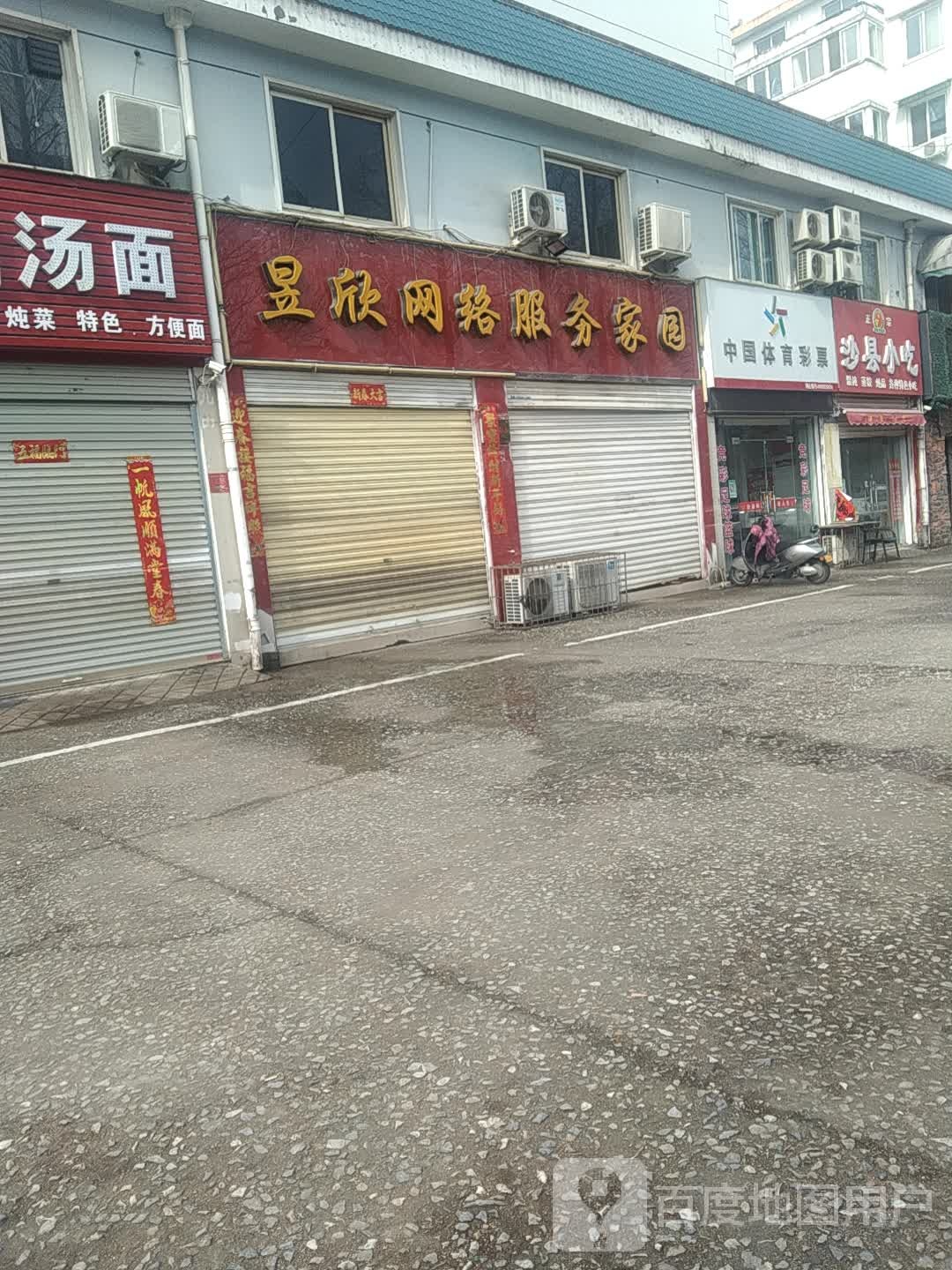 沙县小吃(三五八厂店)