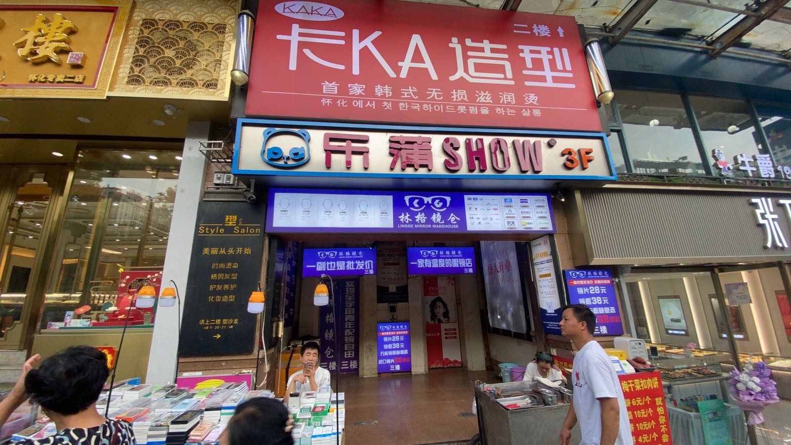 林格眼镜仓(怀化大厦店)