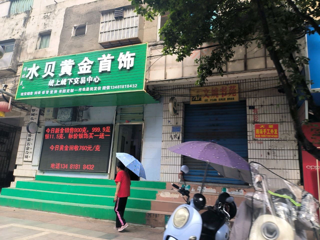 水贝黄金首饰