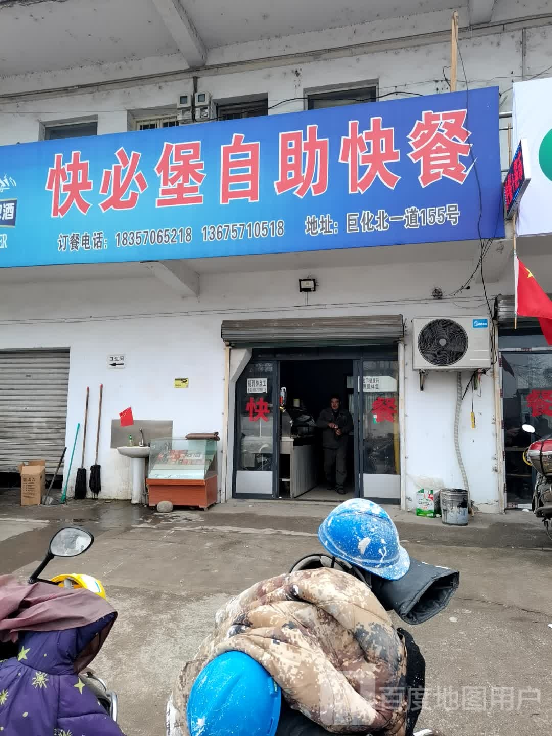 快必堡自助快餐店