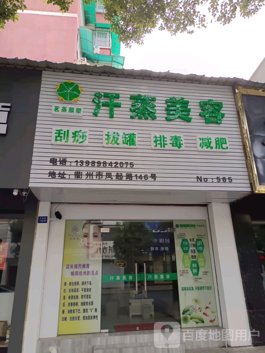 名蒸颜顺汗蒸美容(衢州凤起路店)