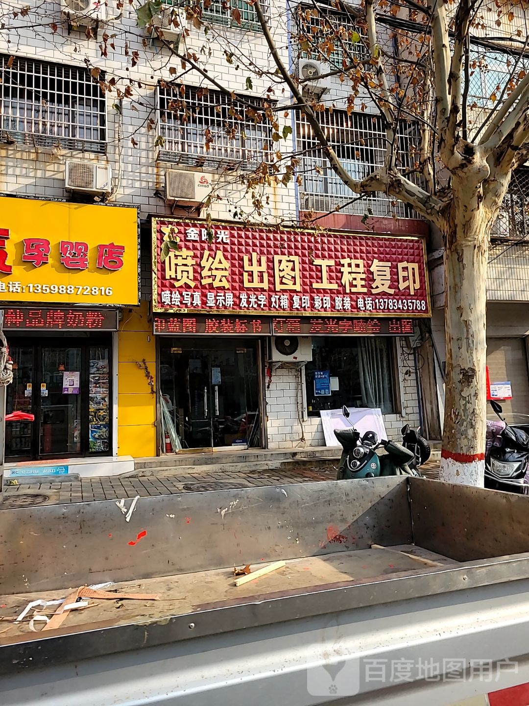 登封市小淘气孕婴店