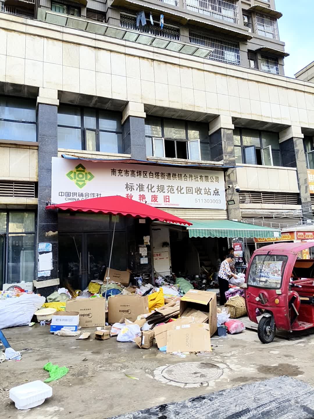 秋艳废旧