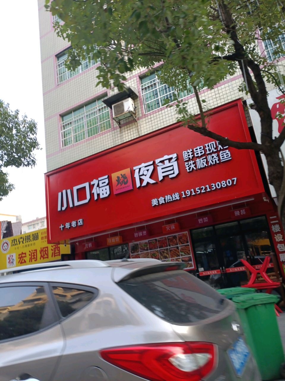 小口福