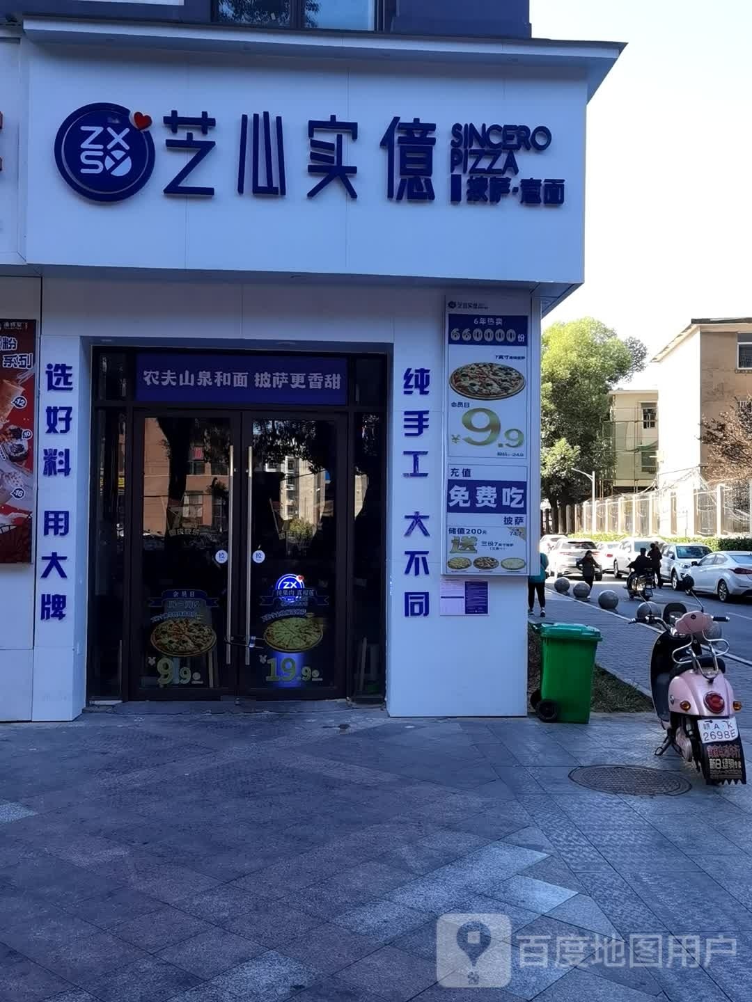芝心实亿必萨(莲塘二中店)