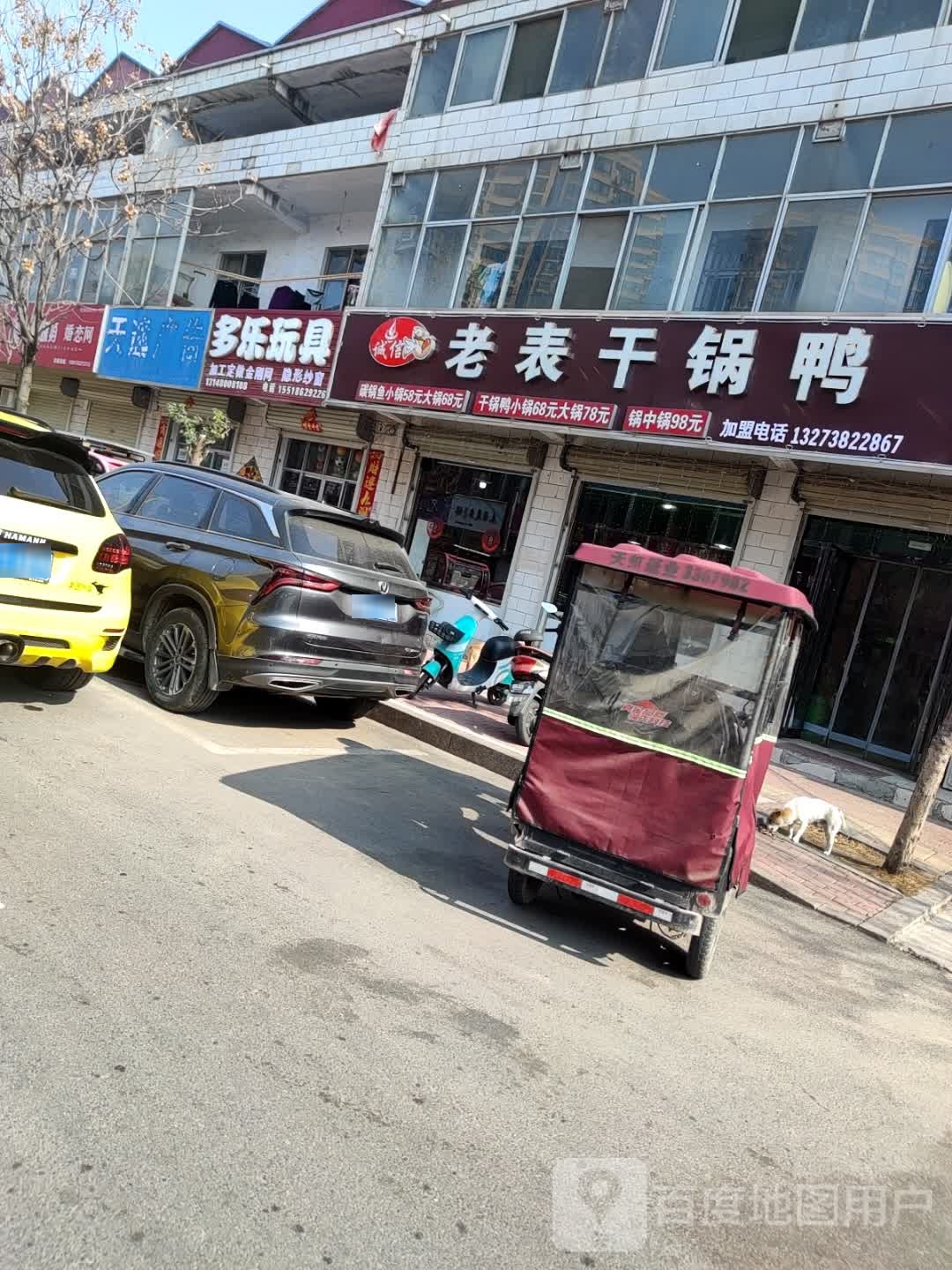 老表干锅鸭(三明路店)