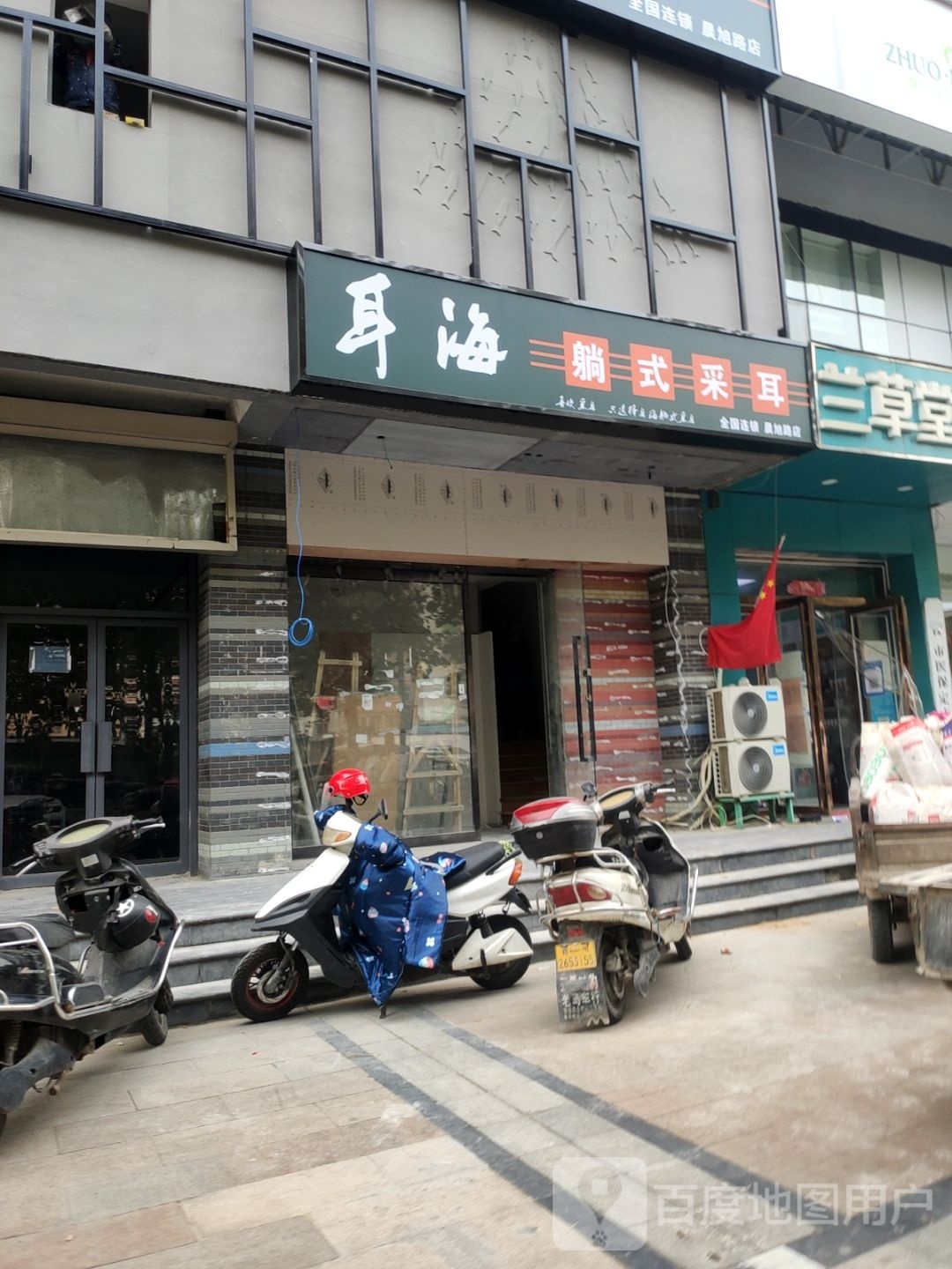 耳海躺式采耳(绿洲云顶店)