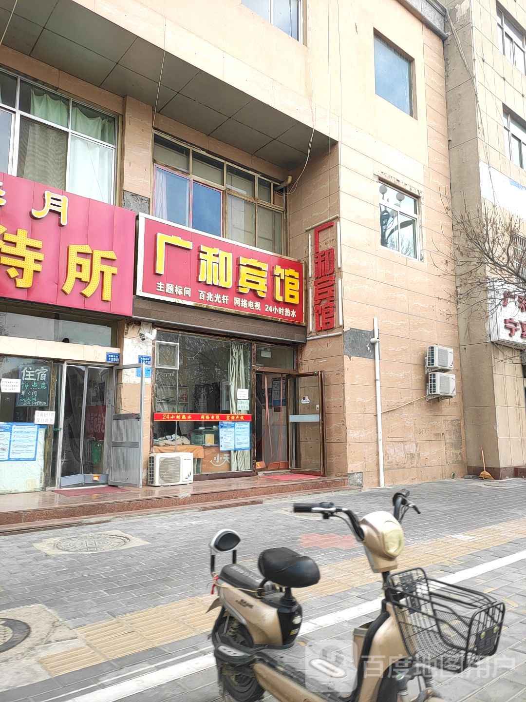 广和宾馆(鼓楼北街店)