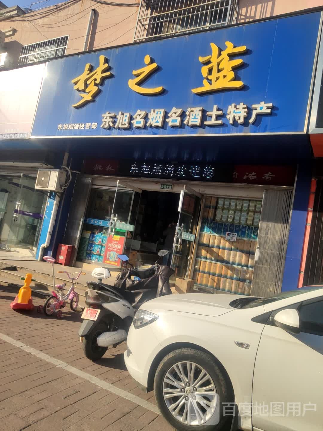 东旭名烟名酒店